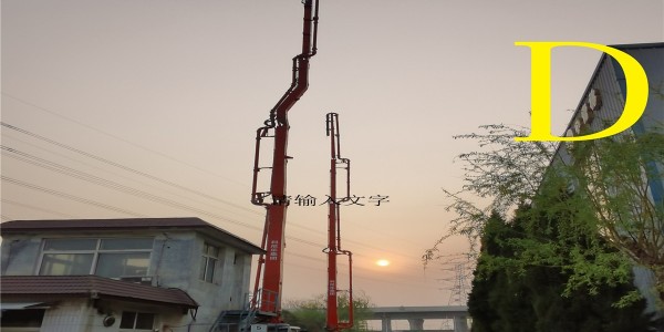 操作混凝土泵車的泵工要注意哪些事項？