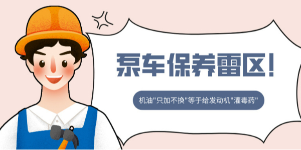 泵車保養(yǎng)雷區(qū)！機油"只加不換"等于給發(fā)動機"灌毒藥"